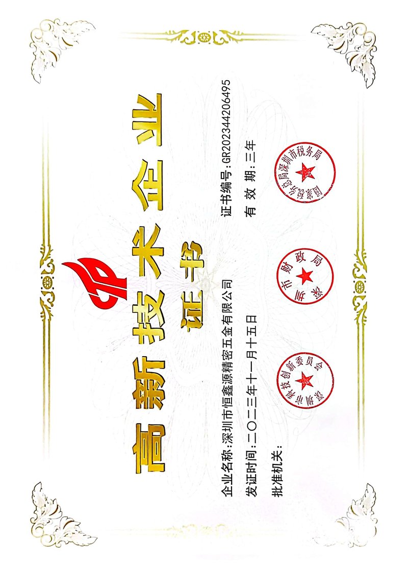 国家高新技术企业