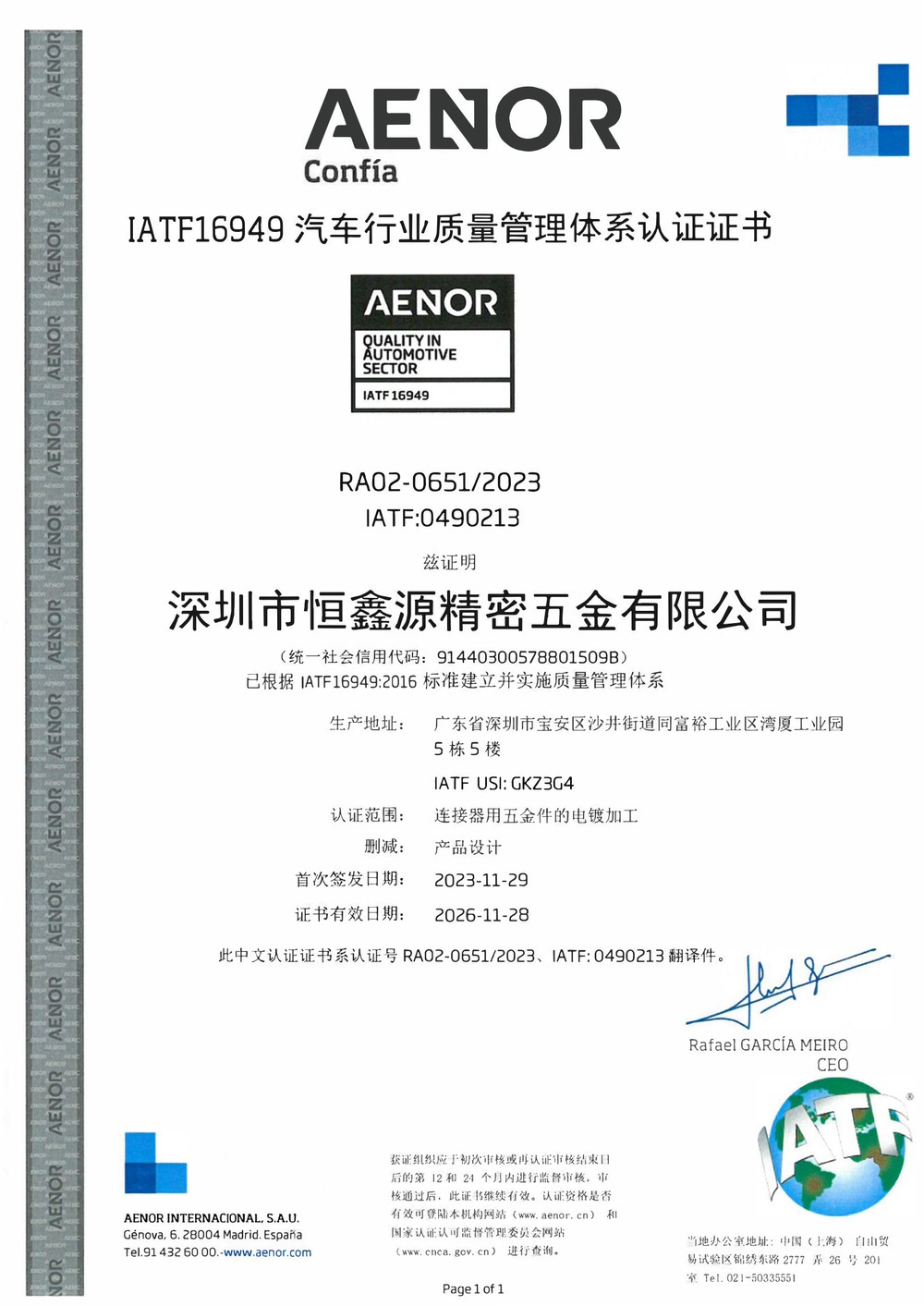 IATF 16949汽车行业标准