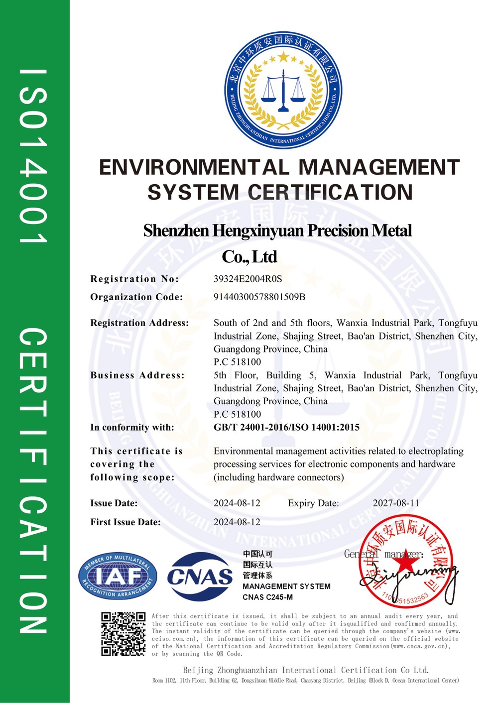 ISO 14001环境管理体系