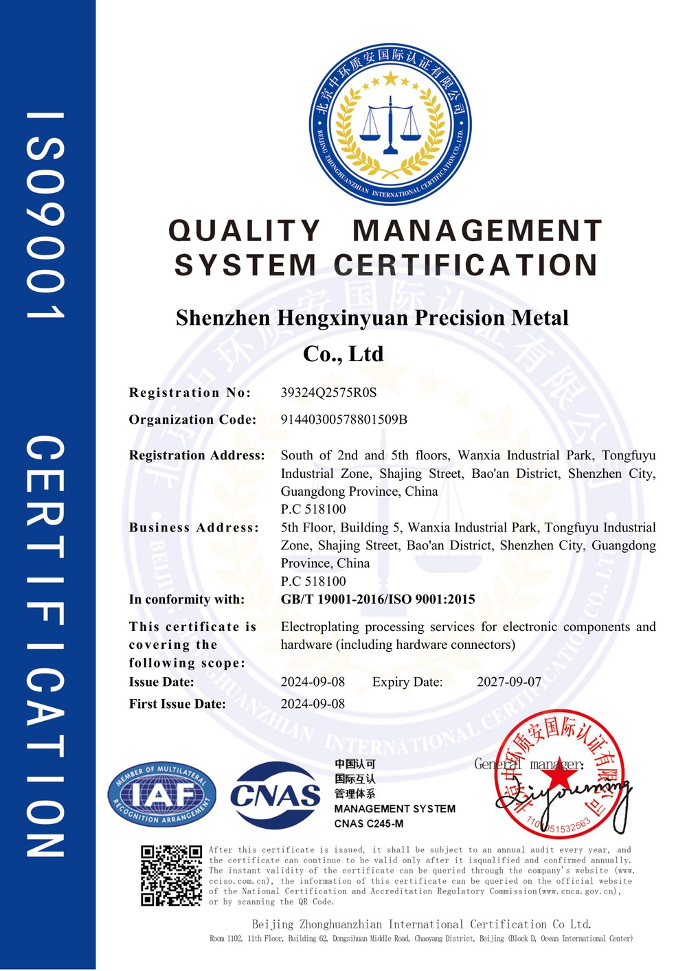 ISO 9001质量管理体系