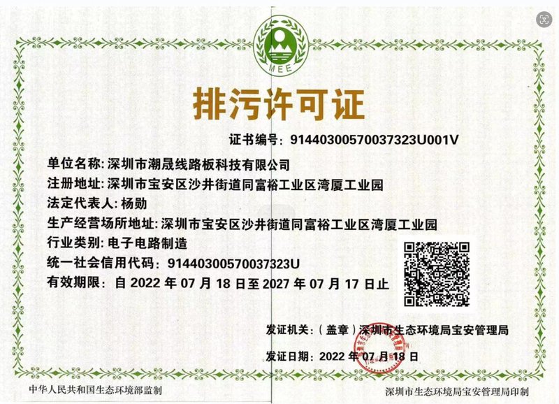排污许可证